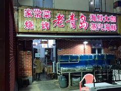 门面-海帮主·蒸汽海鲜青岛菜(栈桥火车站店)