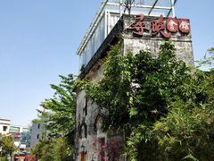 -三溪村