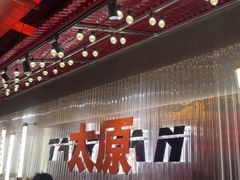 -朱光玉火锅馆·太原旗舰(钟楼街店)