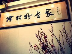 黄但记陈村粉食府-黄但记老店·陈村粉食府