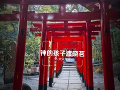 -来宫神社