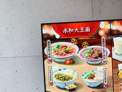 -永和大王(朝晖店)