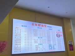 -凤姐面馆