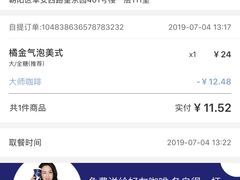 橘金气泡美式-瑞幸咖啡(东亚望京中心店)