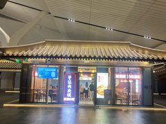 -樊记腊汁肉(西安咸阳国际机场店)