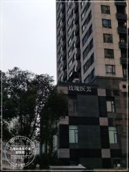 点击看大图 -上海玫瑰医疗美容医院