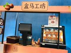 -盒马鲜生(丁香国际店)