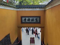 -普陀山慧济禅寺