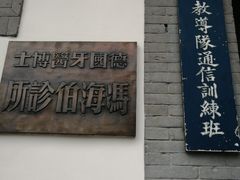 -八路军西安办事处纪念馆