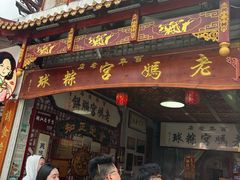 -老妈宫粽球