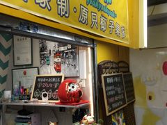 门面-椰爺爺·椰子冻砵仔糕