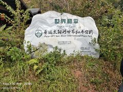 -墨江北回归线标志园