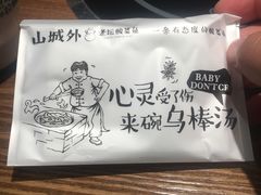 -山城外·非遗酸菜鱼(财富中心店)