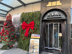 -汉阳馆·岩古来餐厅(长安万科广场店)