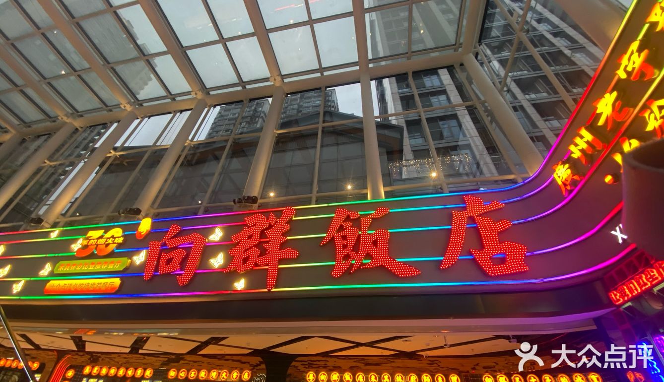 这家老店很哇塞