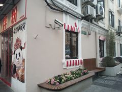 -池嬢拌粉(上海首店)