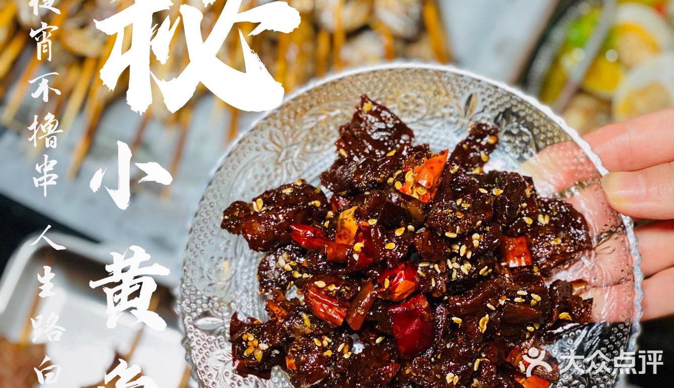 炭秘小黄鱼｜魔都小黄鱼界的传奇烧烤！撸到过瘾~