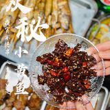 炭秘小黄鱼｜魔都小黄鱼界的传奇烧烤！撸到过瘾~