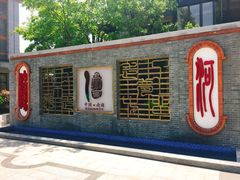 -南通濠河风景名胜区