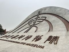 -秦始皇帝陵博物院(兵马俑)