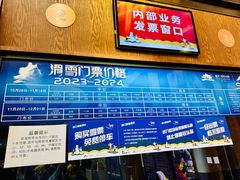 -富龙滑雪场