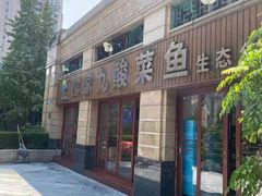 门面-盐老幺自贡盐帮菜老店