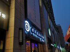 门面-很久以前羊肉串(大华三路店)
