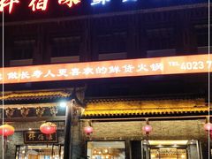 -仟佰味鲜货火锅(中央公园)