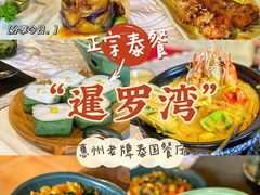 -暹罗湾东南亚餐厅