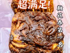 红糖麻酱花卷-宫门口馒头铺(创始人总店)