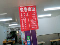 -老鲁牛肉板面(金环里店)