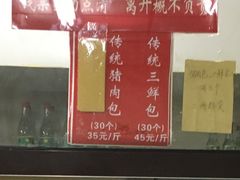 菜单-津门永胜包子铺(哈尔滨道总店)