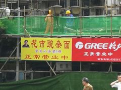 -花市豌杂面(民生路店)