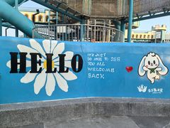 -季高兔窝窝亲子园(上海薰衣草公园店)