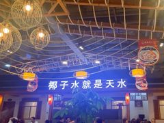 -龙泉人椰子鸡.糟粕醋.海南菜(三亚旗舰店)