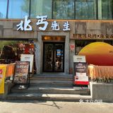 在烧烤店来一碗老式麻辣烫[疑问]