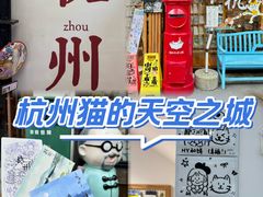 -猫的天空之城概念书店(杭州南宋御街店)