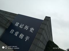 -侵华日军南京大屠杀遇难同胞纪念馆