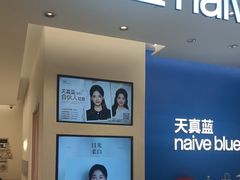 -天真蓝照相馆(五角场百联又一城店)