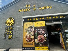-热喜·现包大馅汤圆(老街店)