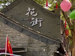 -苏皖边区政府旧址纪念馆
