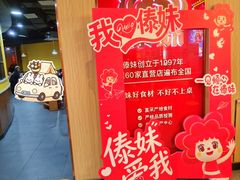 -傣妹火锅(南京东路一店)
