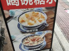 -韵姐牛奶甜品世家