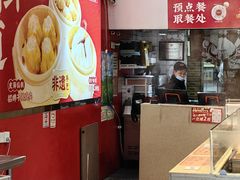 -包道广式点心专门店(东山口店)