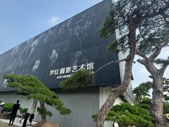 -罗红摄影艺术馆