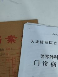 -天津健丽·去眼袋医疗美容机构