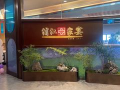 -浦江悦(陆家嘴保利广场店)