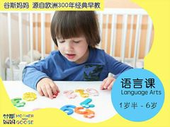 -美国谷斯妈妈早教中心 (陆家嘴店)