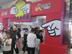 -和平大悦城