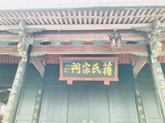 -蒋氏故居